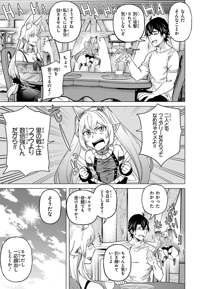 経験値貯蓄でのんびり傷心旅行 第14話 - Page 25