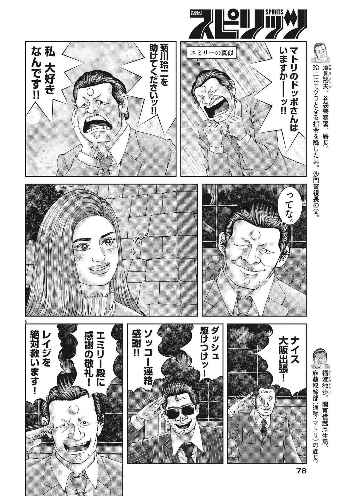 土竜の唄 第815話 - Page 8