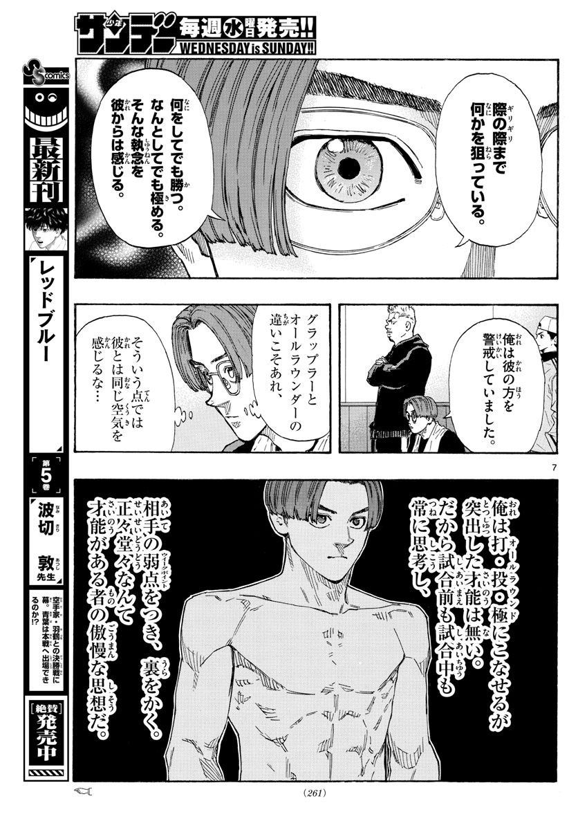 レッドブルー 第58話 - Page 7