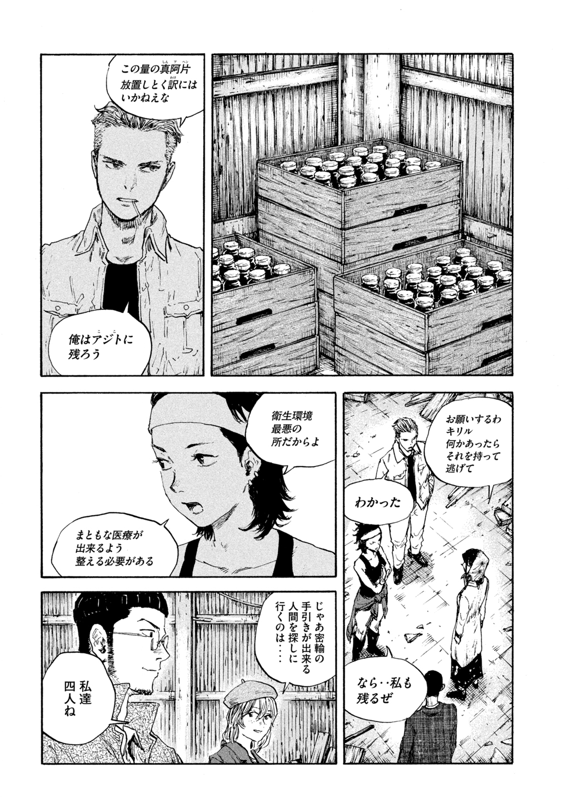 満州アヘンスクワッド 第99話 - Page 6