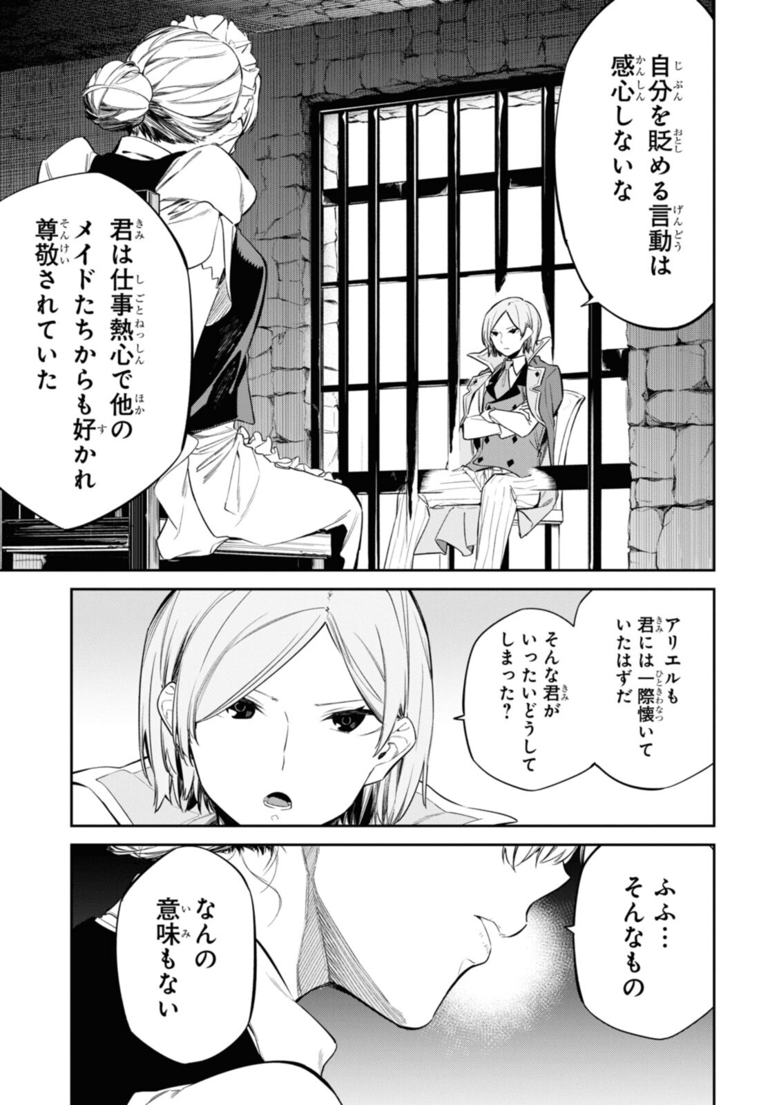 魔力0で最強の大賢者～それは魔法ではない、物理だ！～ 第24.1話 - Page 5