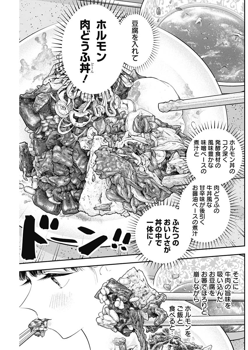 女優めし 第52話 - Page 15