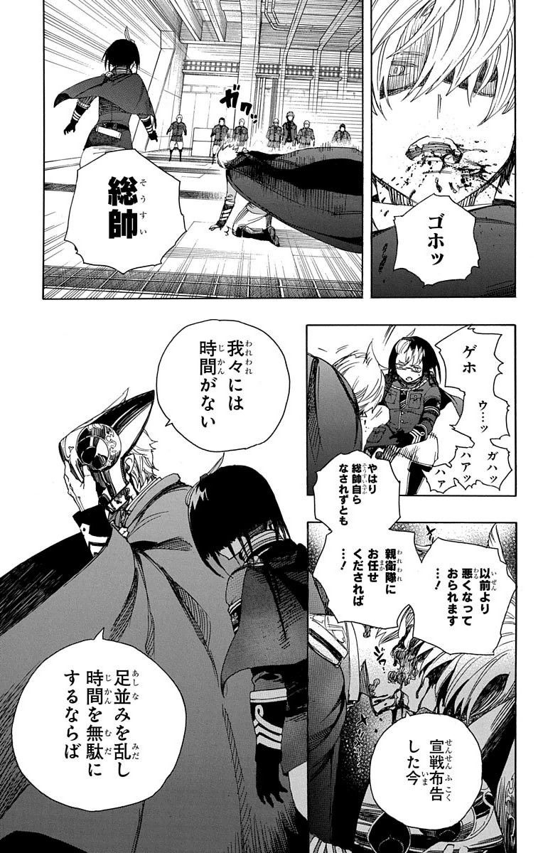 青の祓魔師 第64話 - Page 21