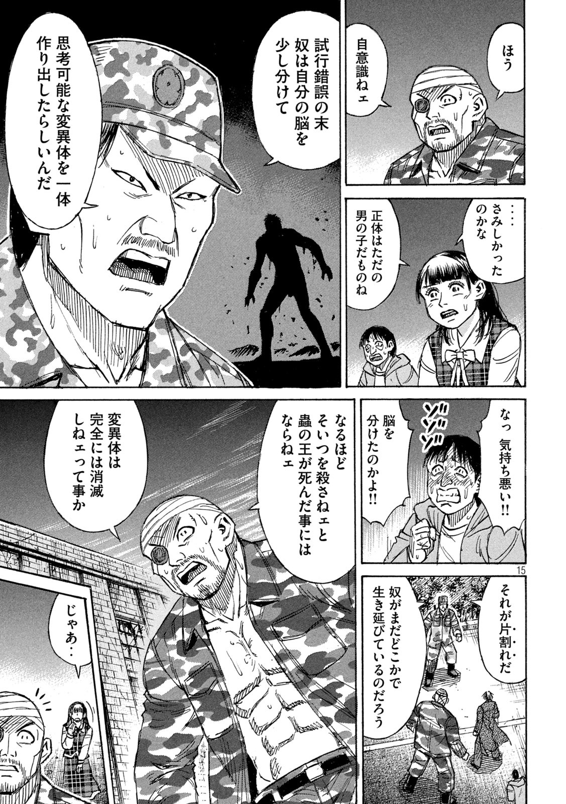 彼岸島 48日後… 第264話 - Page 15