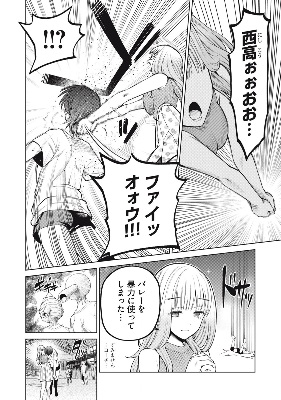 スケアリー・キャンパス・カレッジ・ユニバーシティ 第67話 - Page 6