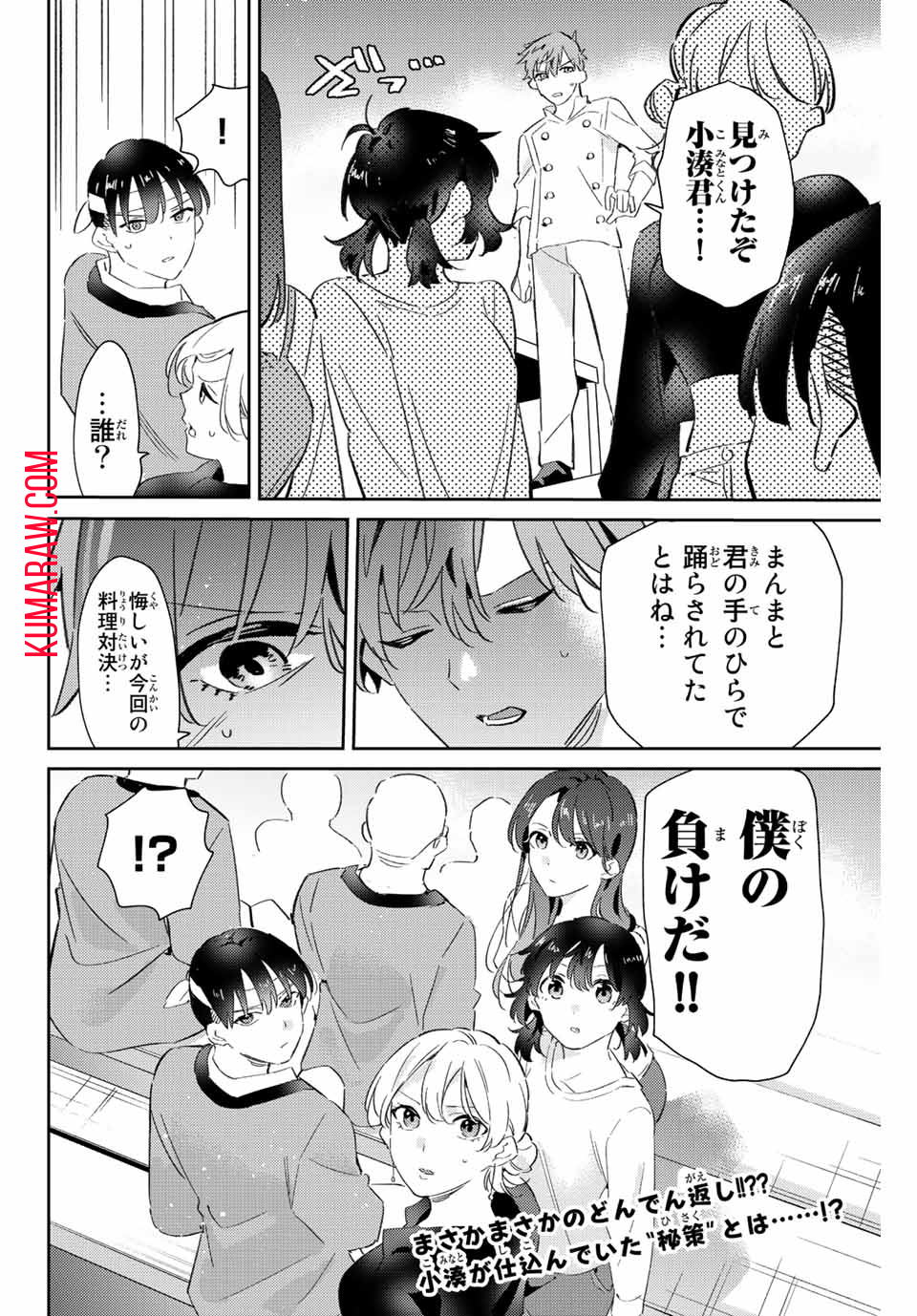 五輪の女神さま 〜なでしこ寮のメダルごはん〜 第20話 - Page 16