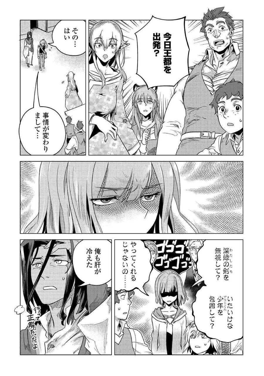 もふもふと異世界でスローライフを目指します！ 第15話 - Page 40