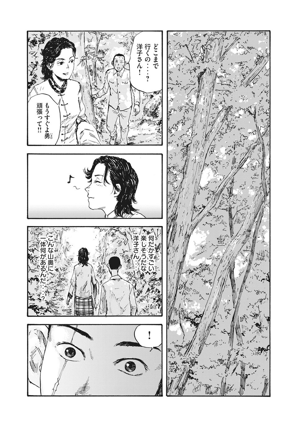 満州アヘンスクワッド 第18話 - Page 12