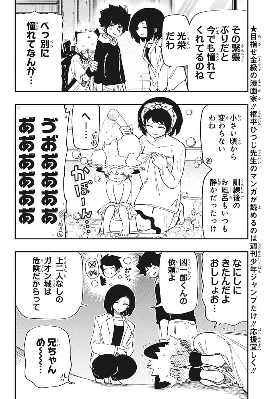 夜桜さんちの大作戦 第145話 - Page 8