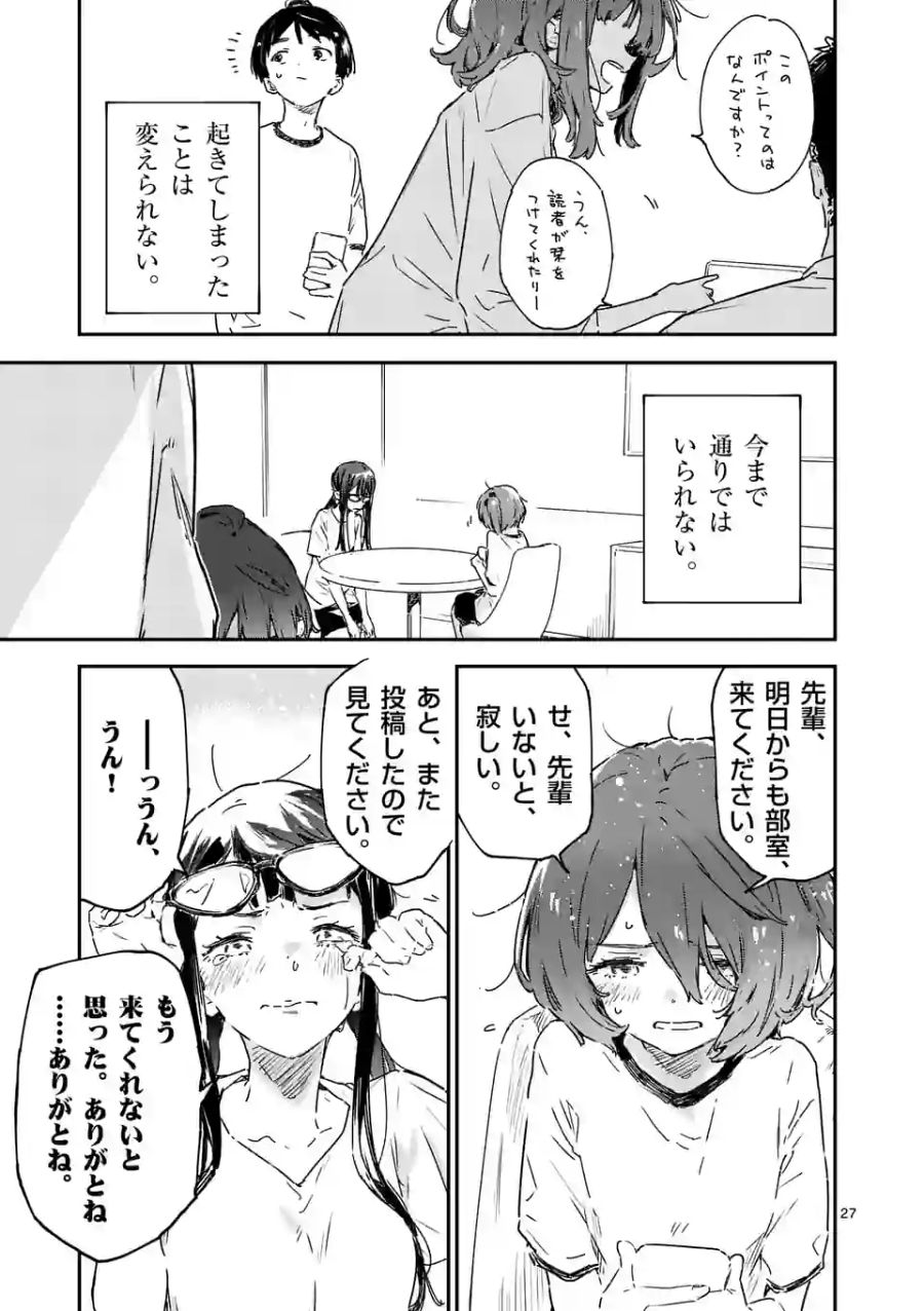 負けヒロインが多すぎる！ 第11.3話 - Page 5