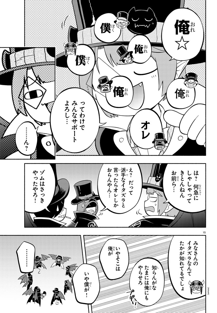 魔界の主役は我々だ！ 第124話 - Page 15