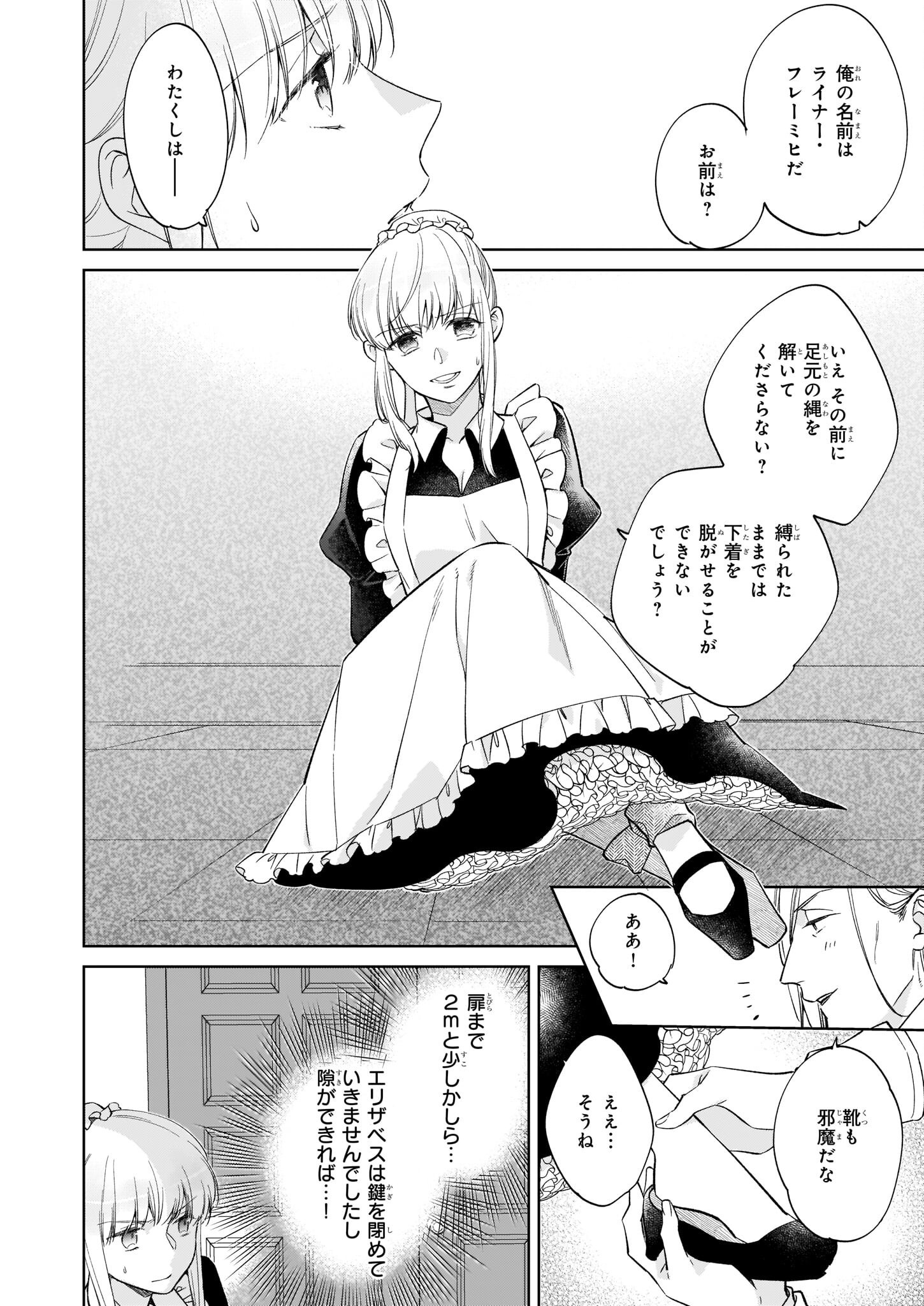 令嬢エリザベスの華麗なる身代わり生活 第16話 - Page 18