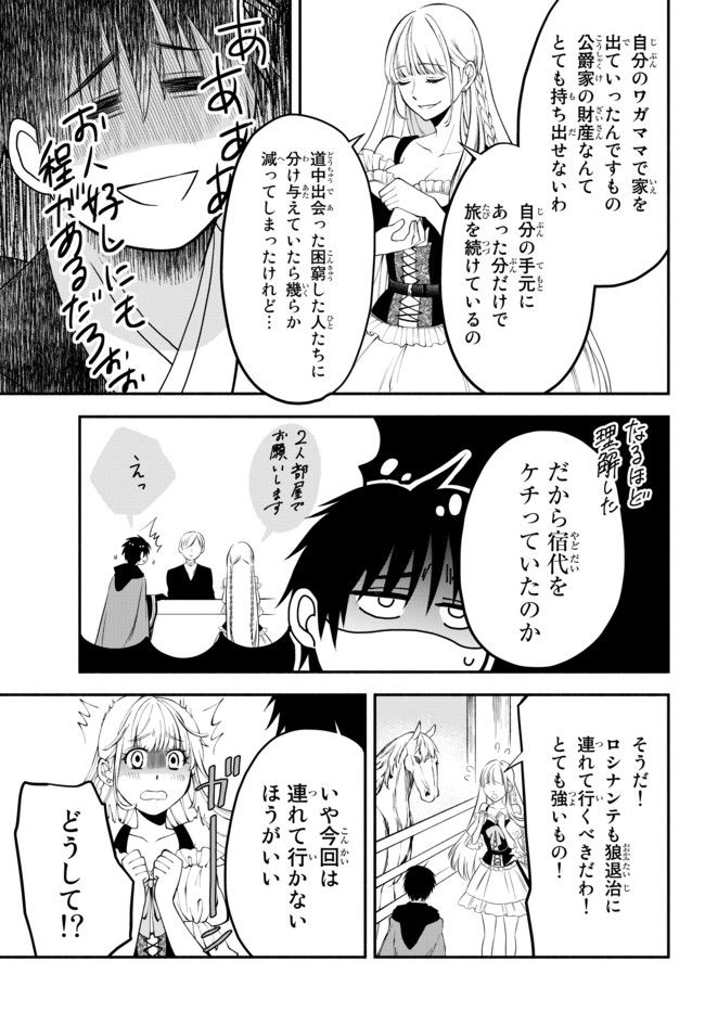 異世界マンチキン　―HP1のままで最強最速ダンジョン攻略― 第9話 - Page 3