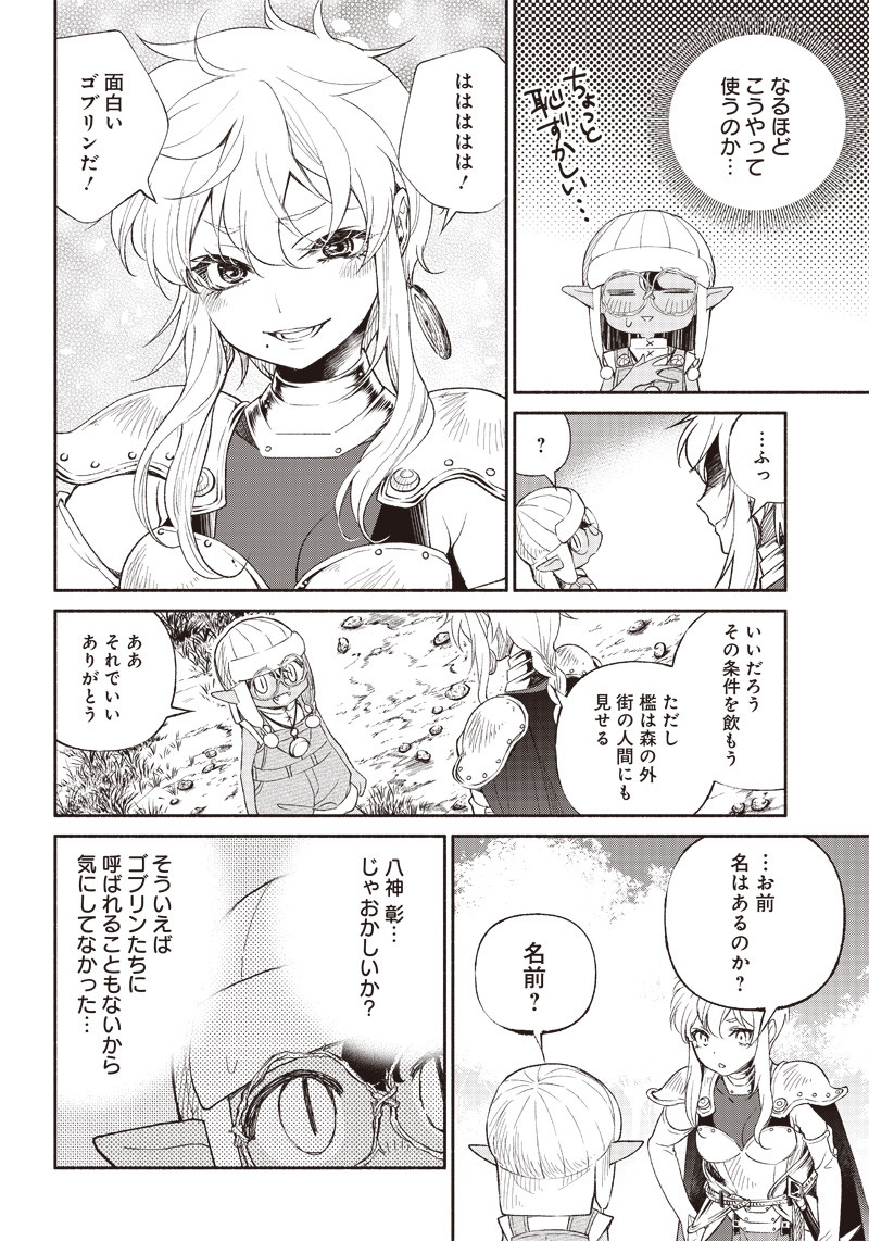 転生ゴブリンだけど質問ある？ 第2話 - Page 24