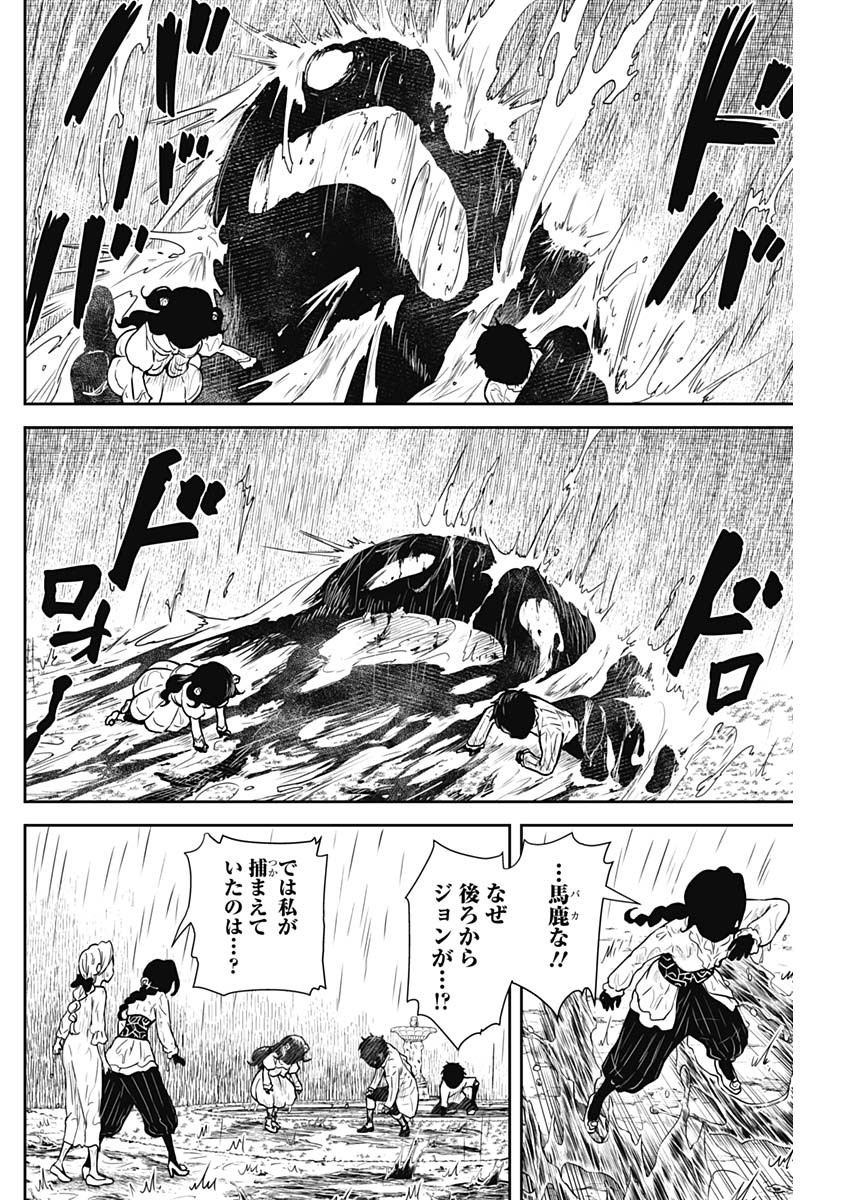 シャドーハウス 第74話 - Page 4