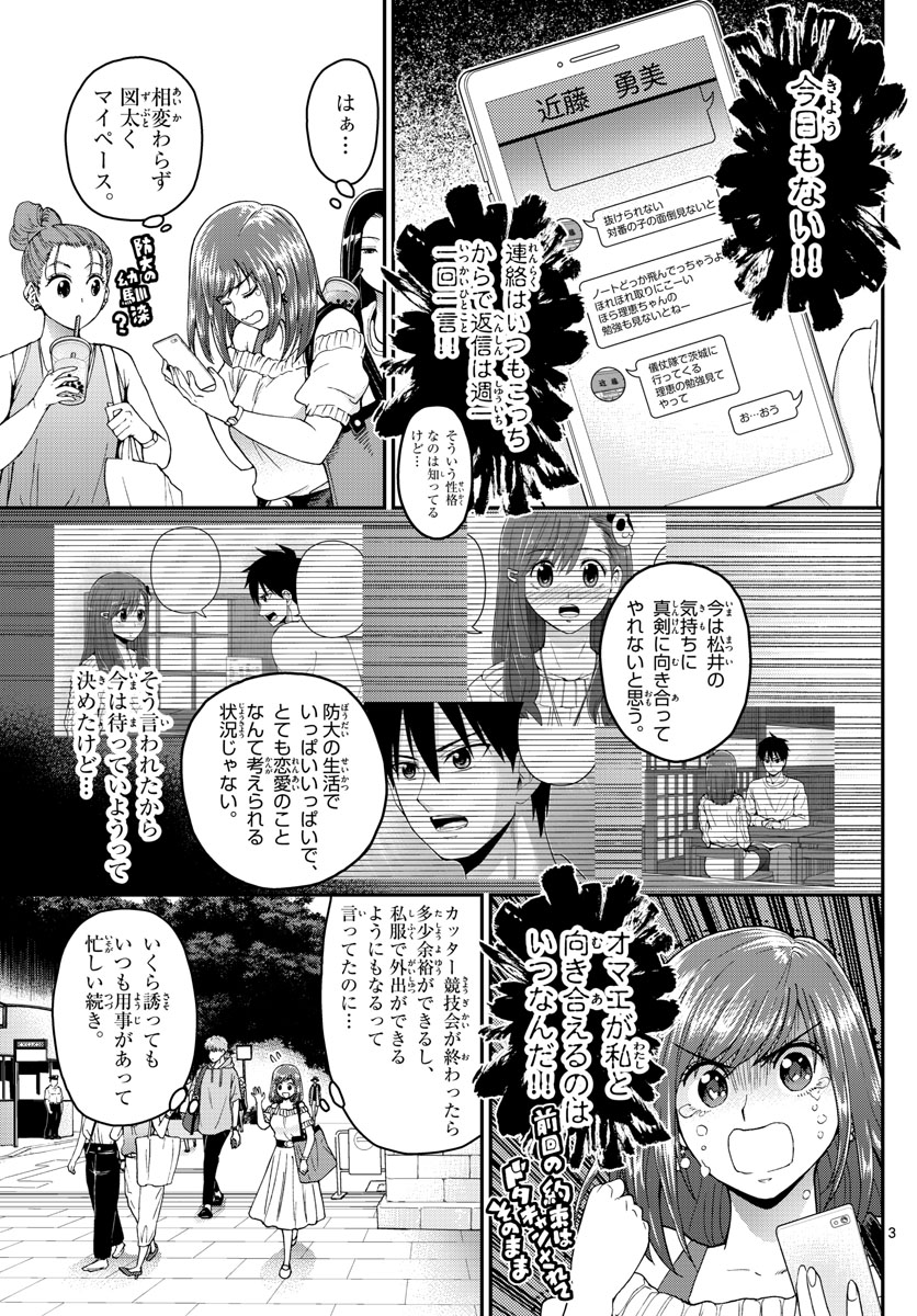 あおざくら防衛大学校物語 第201話 - Page 3