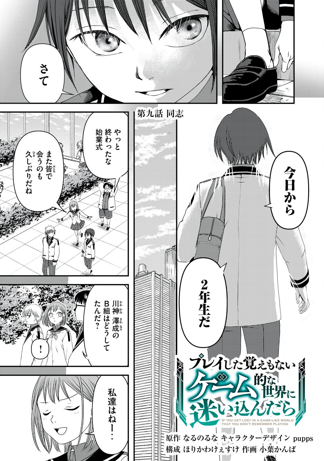 プレイした覚えもないゲーム的な世界に迷い込んだら 第9話 - Page 1