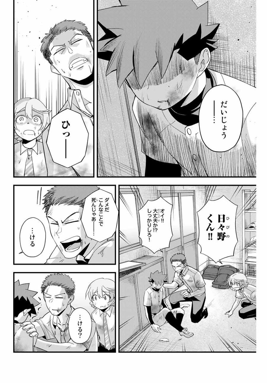 イレギュラーズ 第2.3話 - Page 13