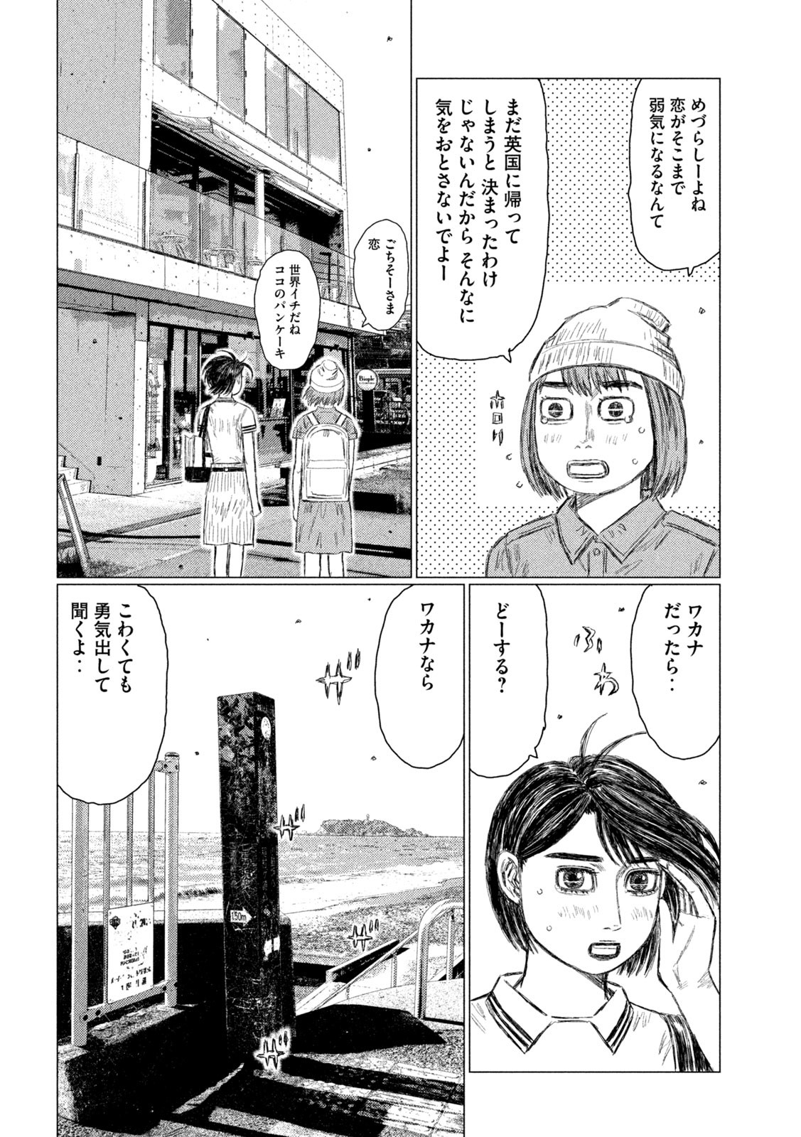 MFゴースト 第171話 - Page 8