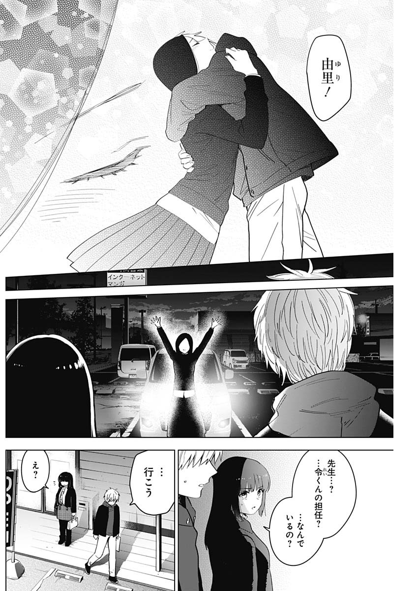 少年のアビス 第38話 - Page 2