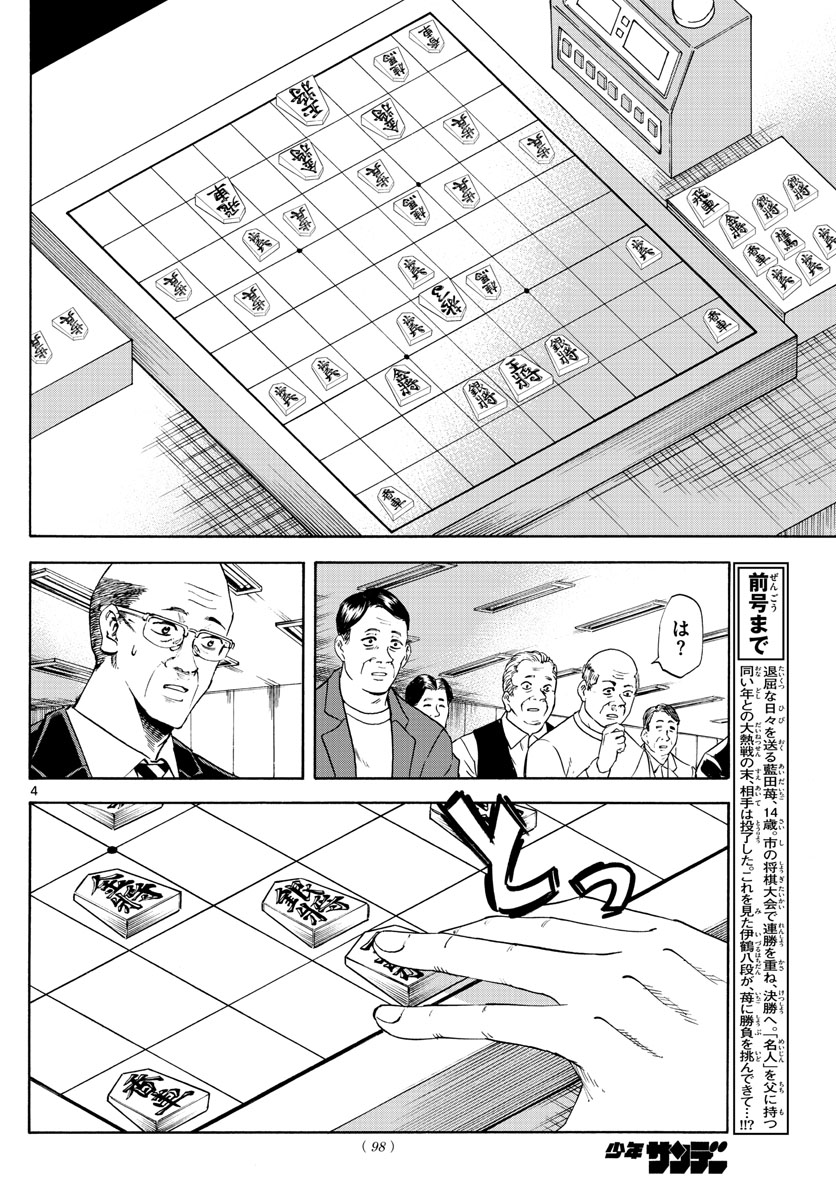 龍と苺 第7話 - Page 4