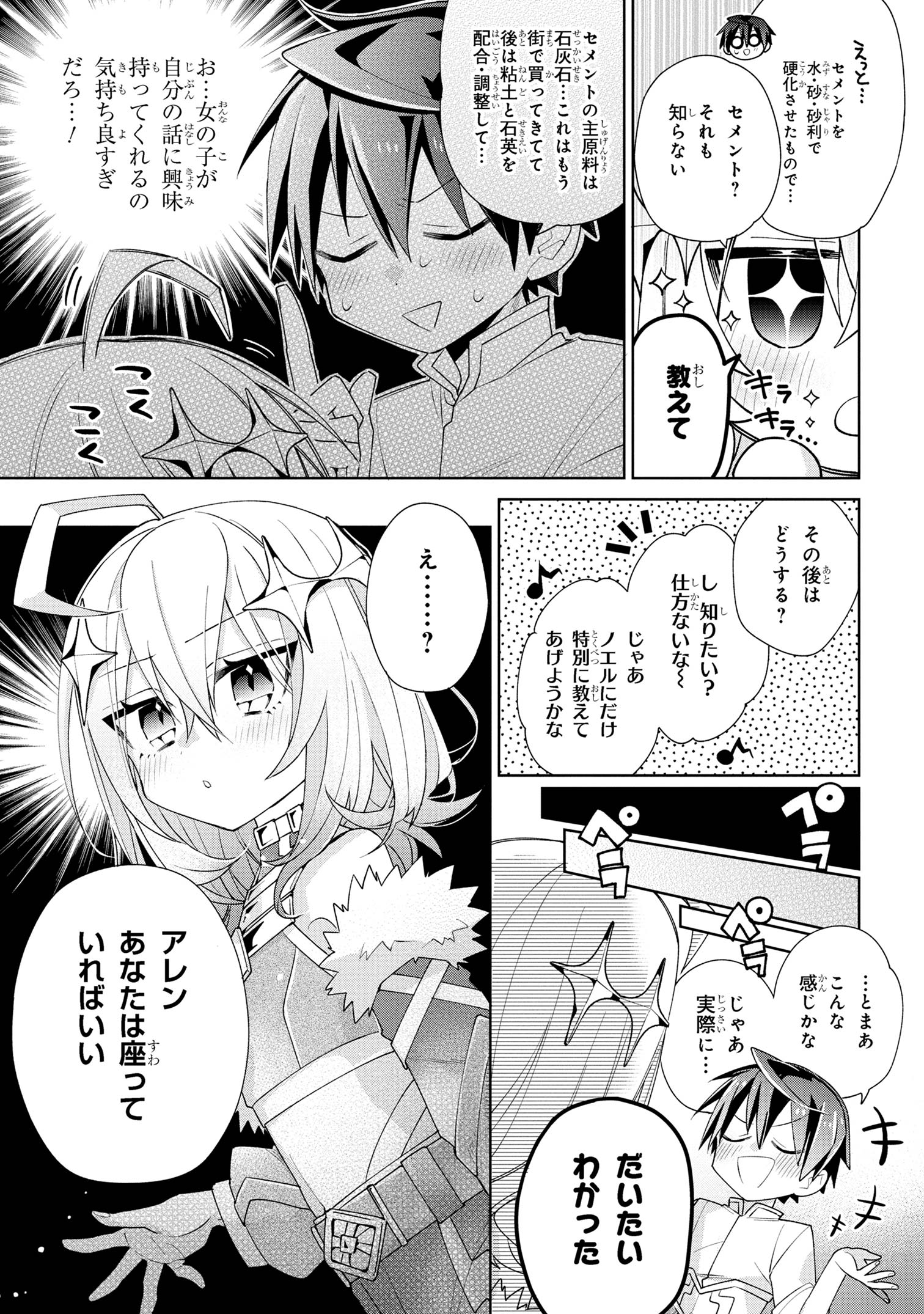 奴隷からの期待と評価のせいで搾取できないのだが 第2話 - Page 27