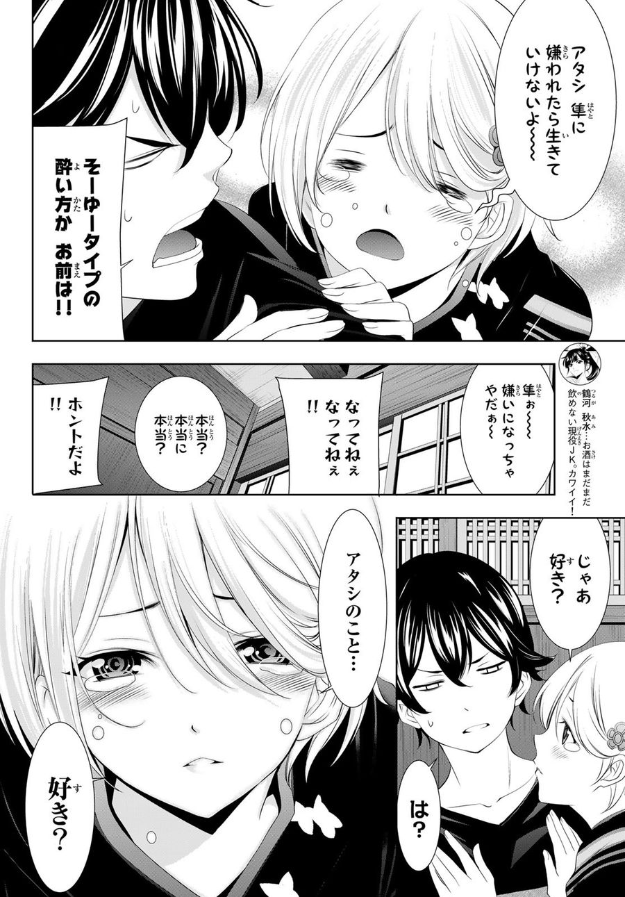 女神のカフェテラス 第85話 - Page 12