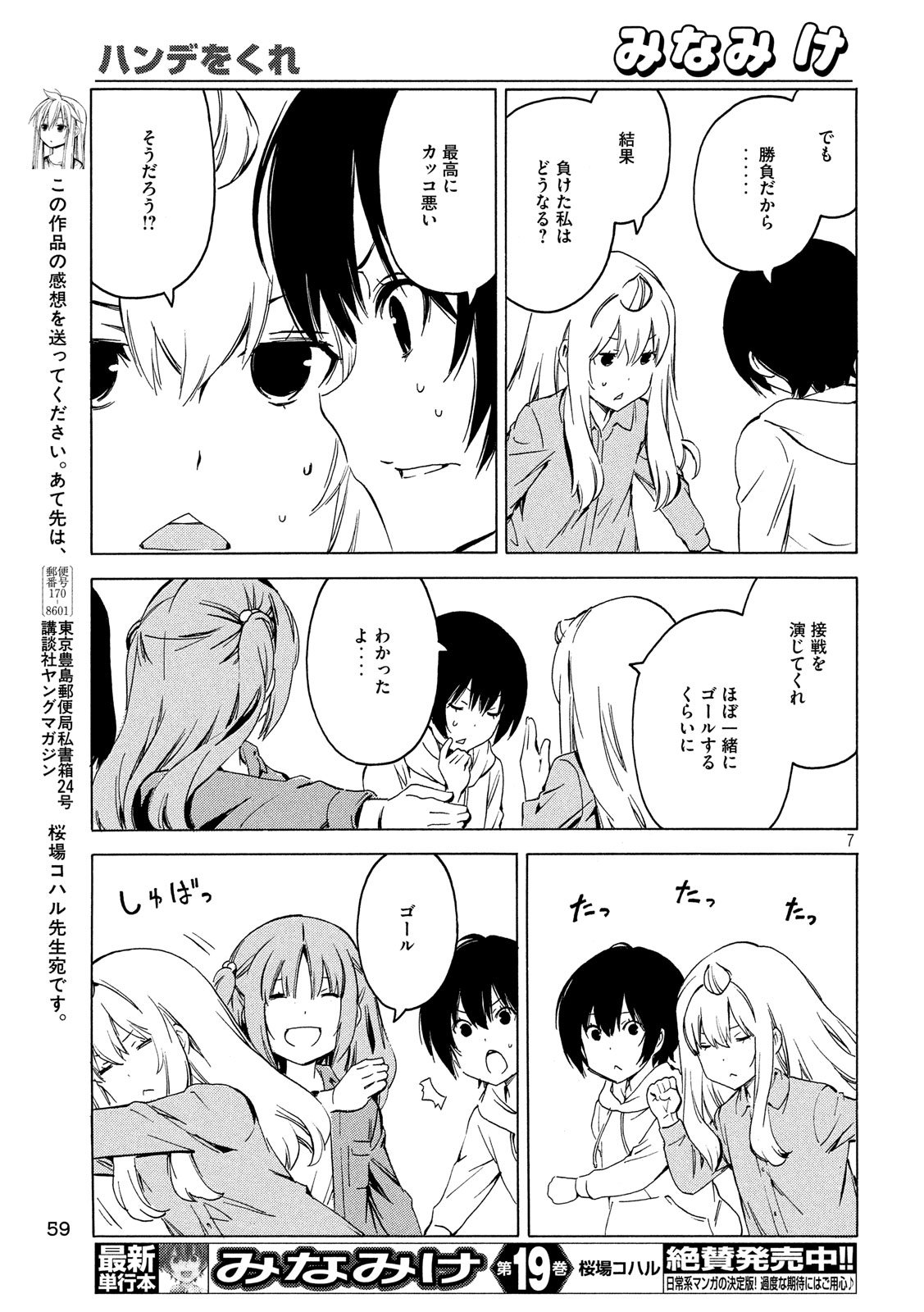 みなみけ 第375話 - Page 7