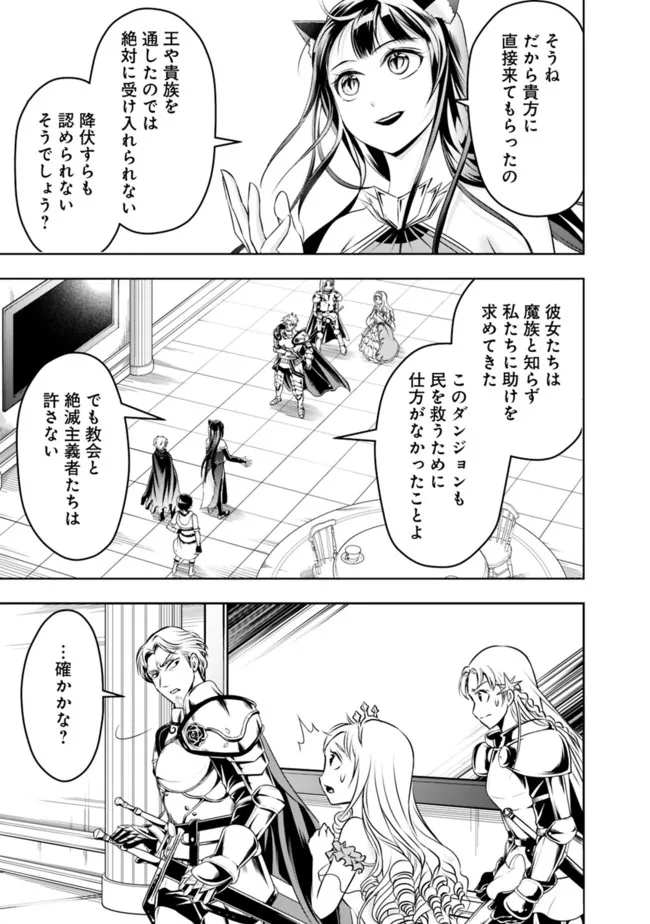 失業賢者の成り上がり　～嫌われた才能は世界最強でした～ 第73話 - Page 5