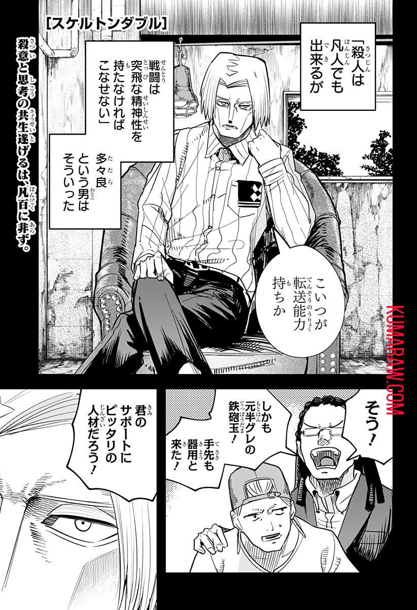 スケルトンダブル 第27話 - Page 1