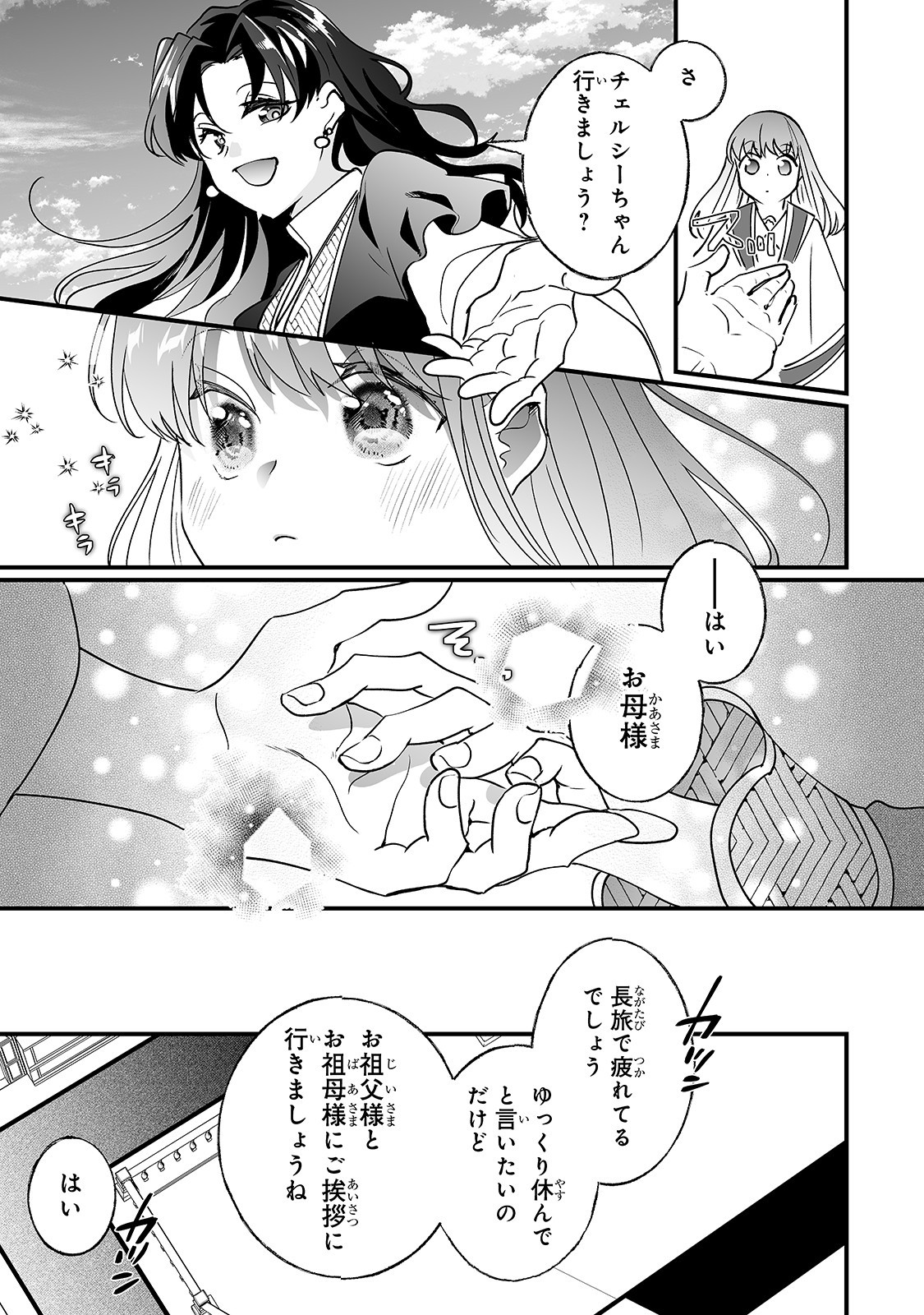 二度と家には帰りません！ 第11話 - Page 22