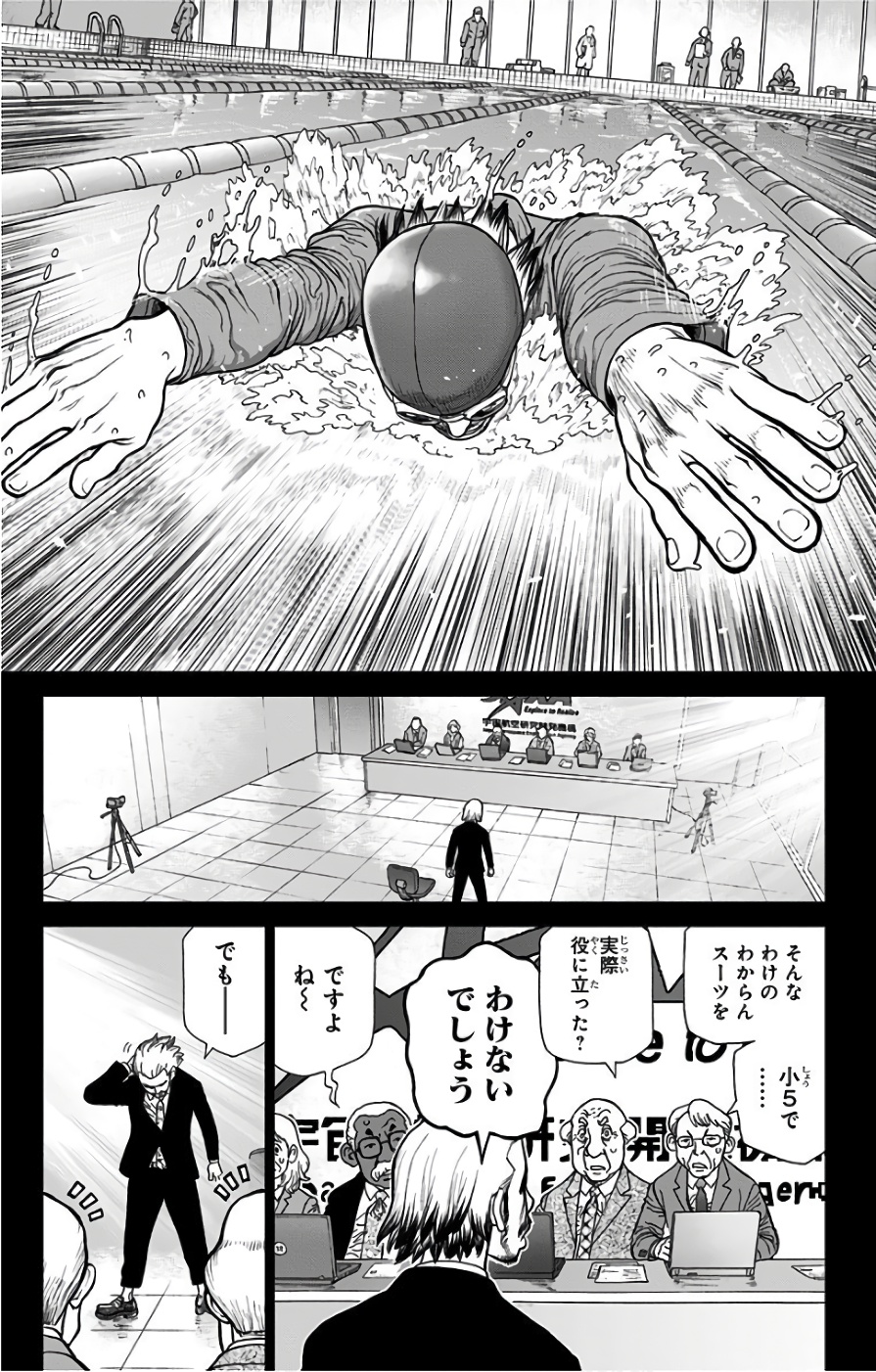 ドクターストーン 第42話 - Page 13