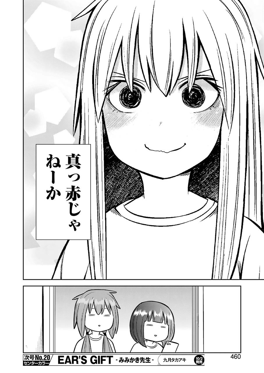 プラスチック姉さん 第213話 - Page 14