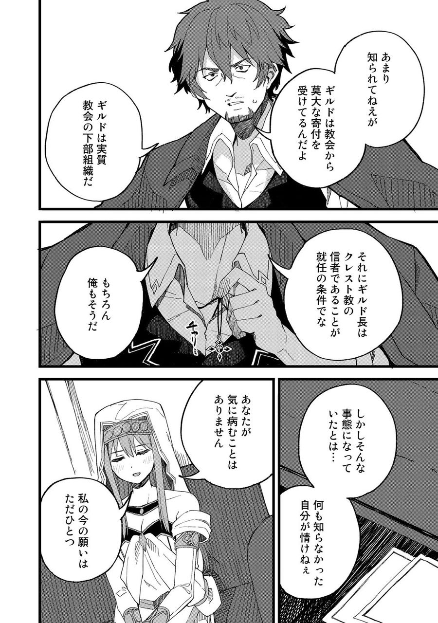 奴隷商人しか選択肢がないですよ?～ハーレム?なにそれおいしいの?～ 第20話 - Page 22