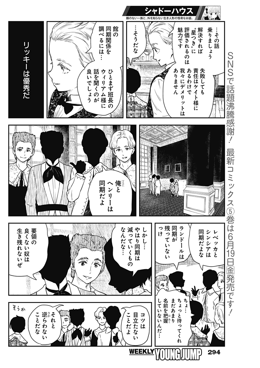 シャドーハウス 第66話 - Page 2