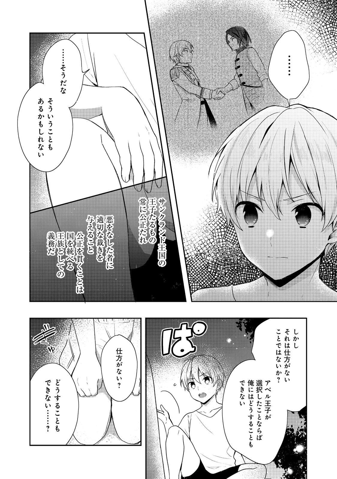 ティアムーン帝国物語 ～断頭台から始まる、姫の転生逆転ストーリー～ 第34話 - Page 12