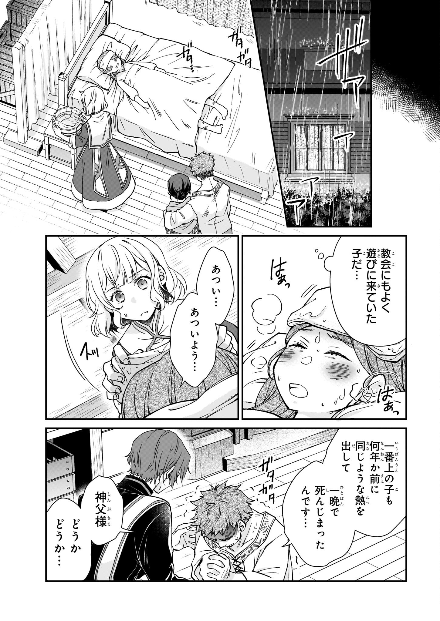 失格聖女の下克上 左遷先の悪魔な神父様になぜか溺愛されています 第3話 - Page 21