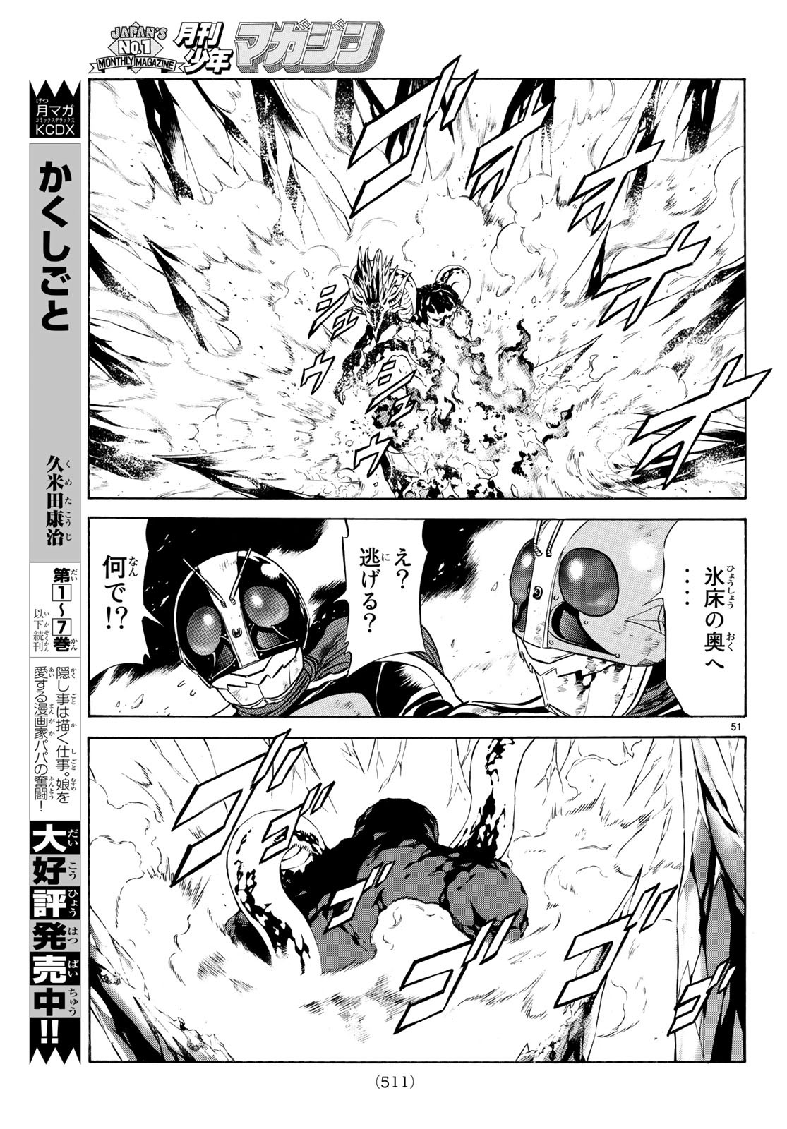 新仮面ライダーSPIRITS 第111話 - Page 51