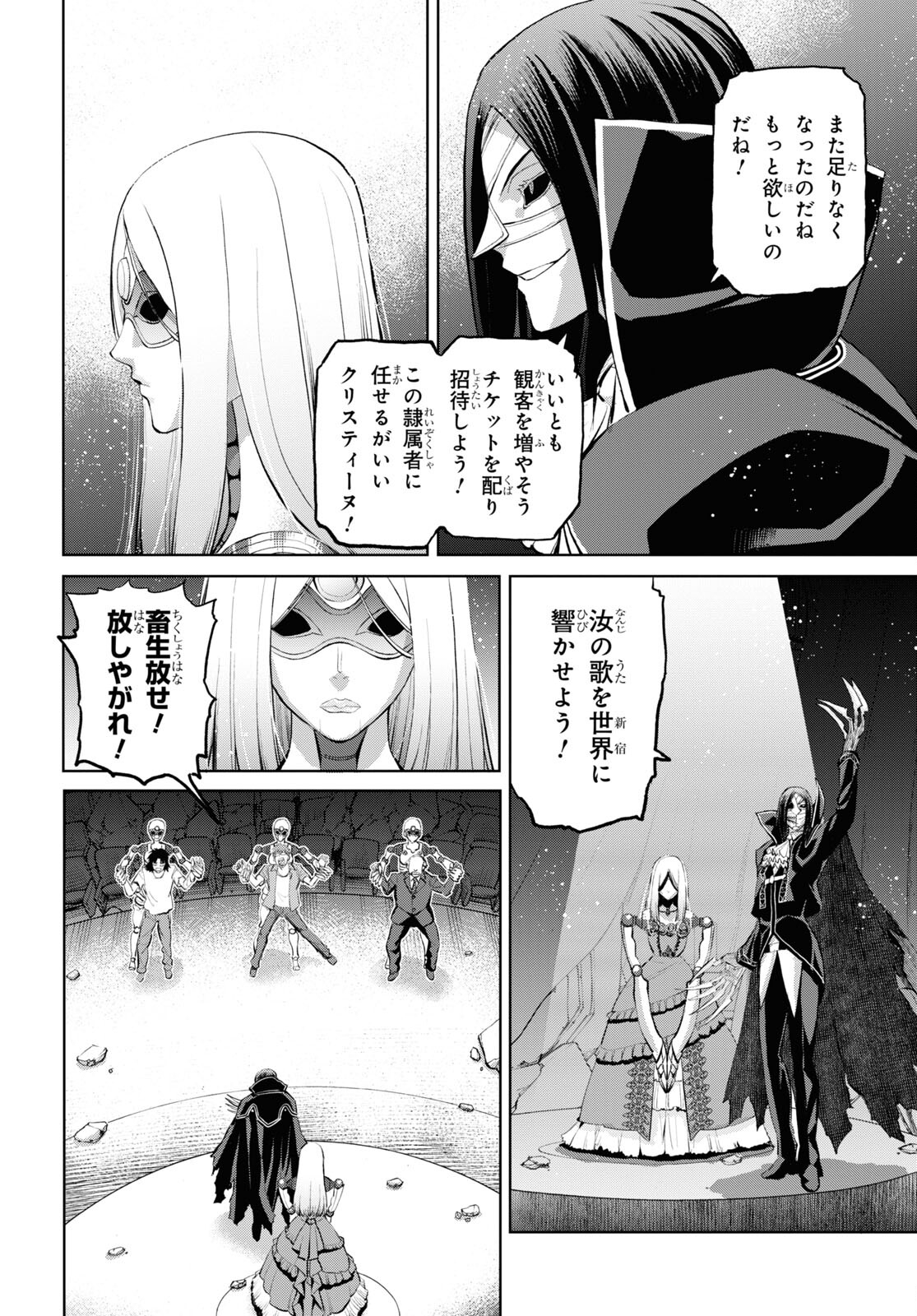 Fate/Grand Order: Epic of Remnant - 亜種特異点I 悪性隔絶魔境 新宿 新宿幻霊事件 第13.1話 - Page 4