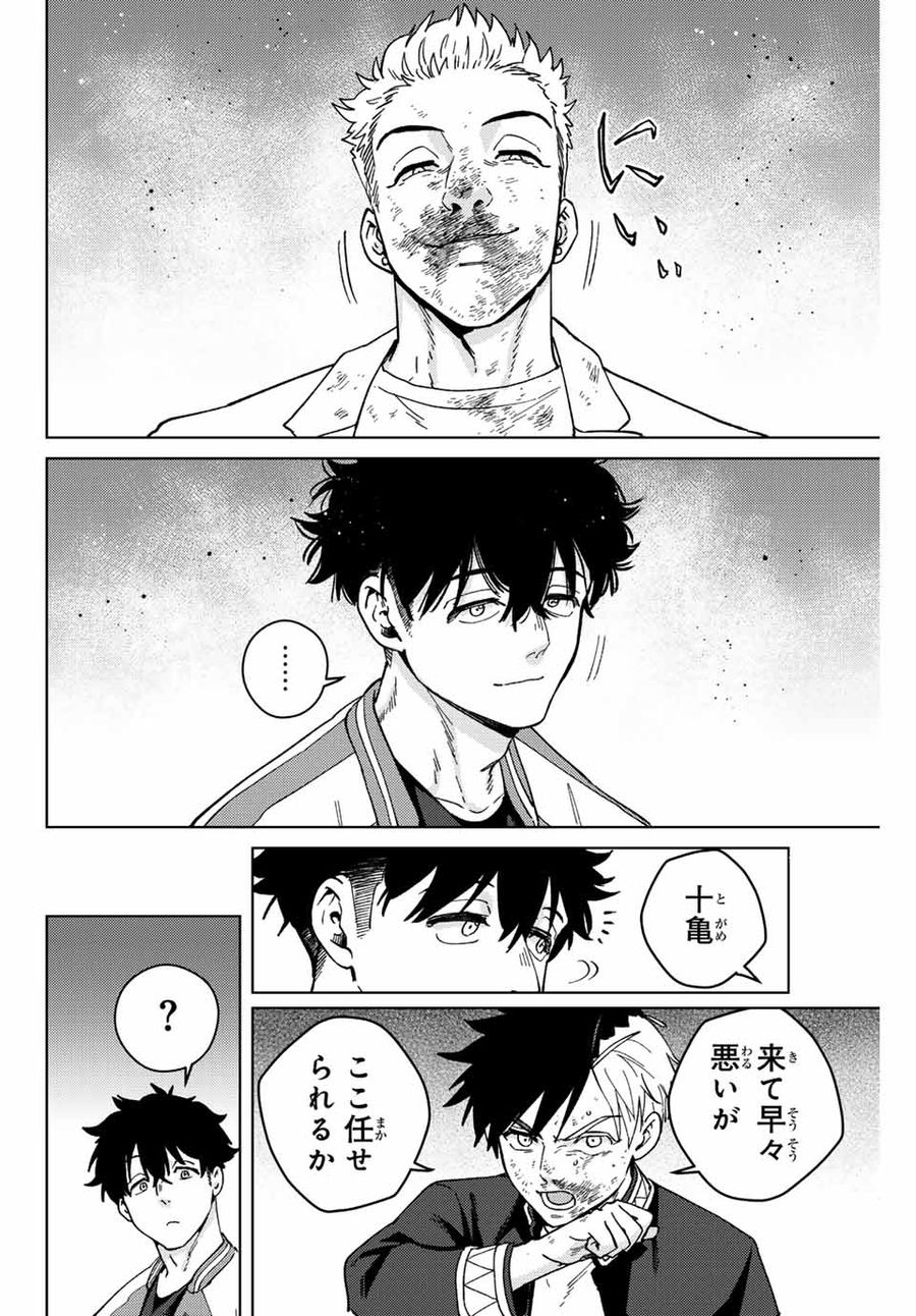 ウィンドブレイカー 第115話 - Page 18