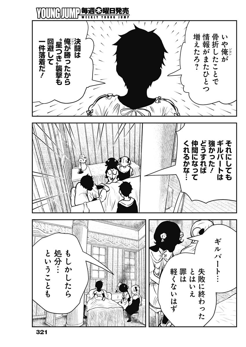 シャドーハウス 第146話 - Page 15