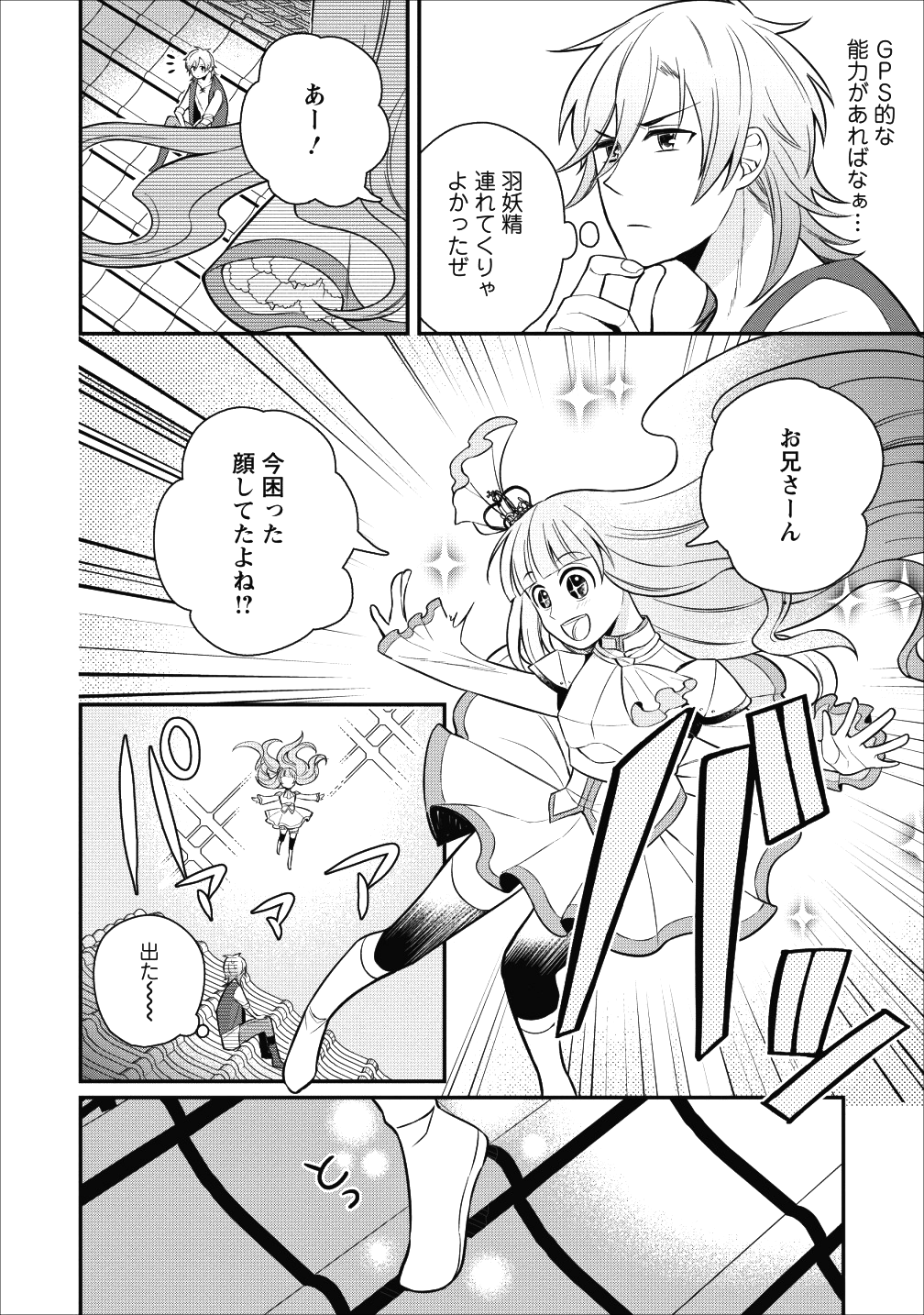 村人転生 最強のスローライフ 第19話 - Page 6
