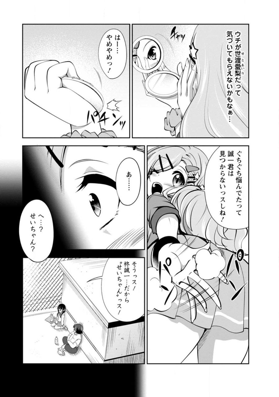 進化の実~知らないうちに勝ち組人生~ 第41.2話 - Page 7