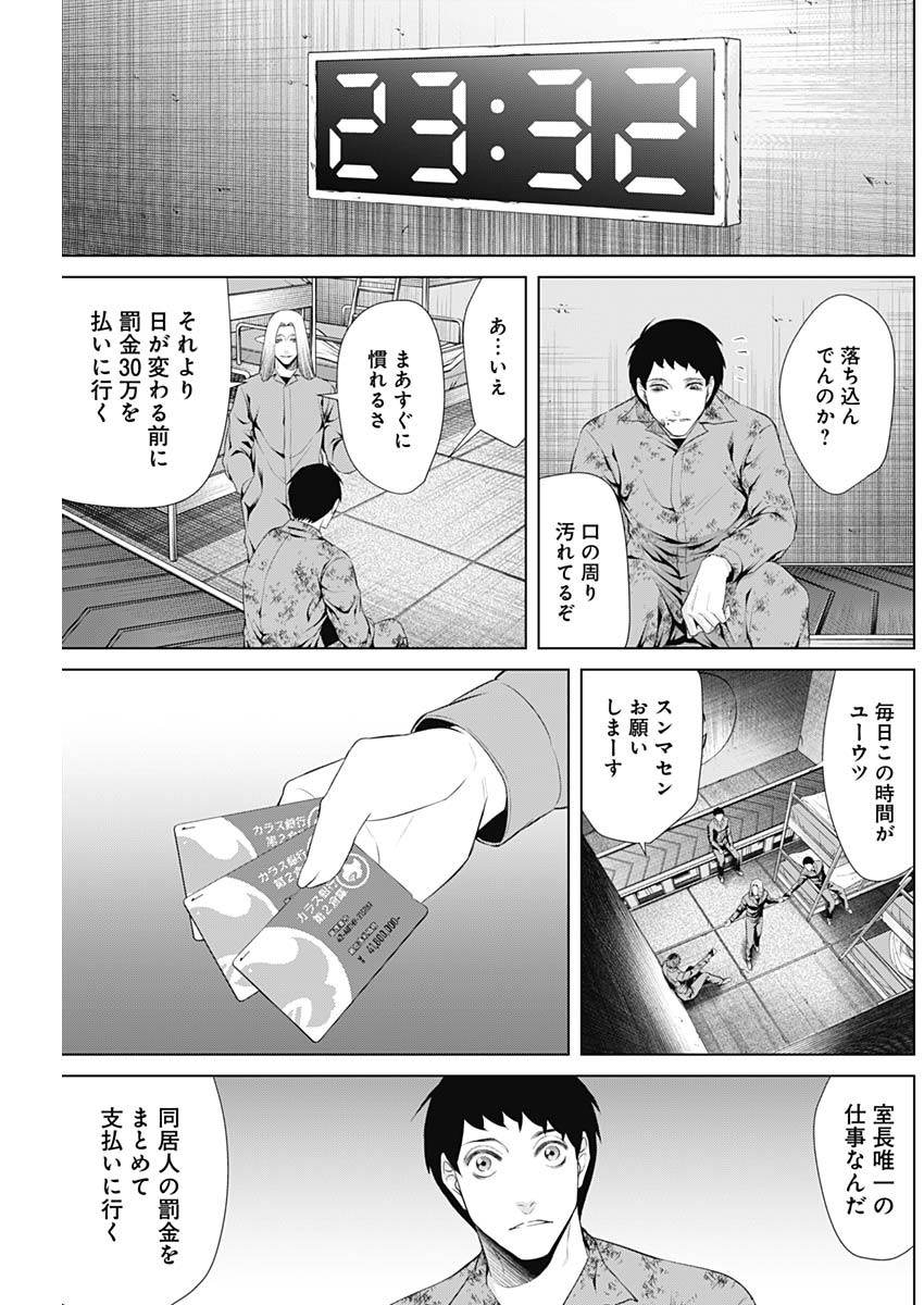 ジャンケットバンク 第60話 - Page 15