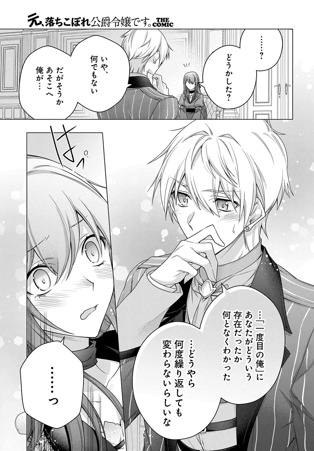 元、落ちこぼれ公爵令嬢です。 THE COMIC 第33話 - Page 17