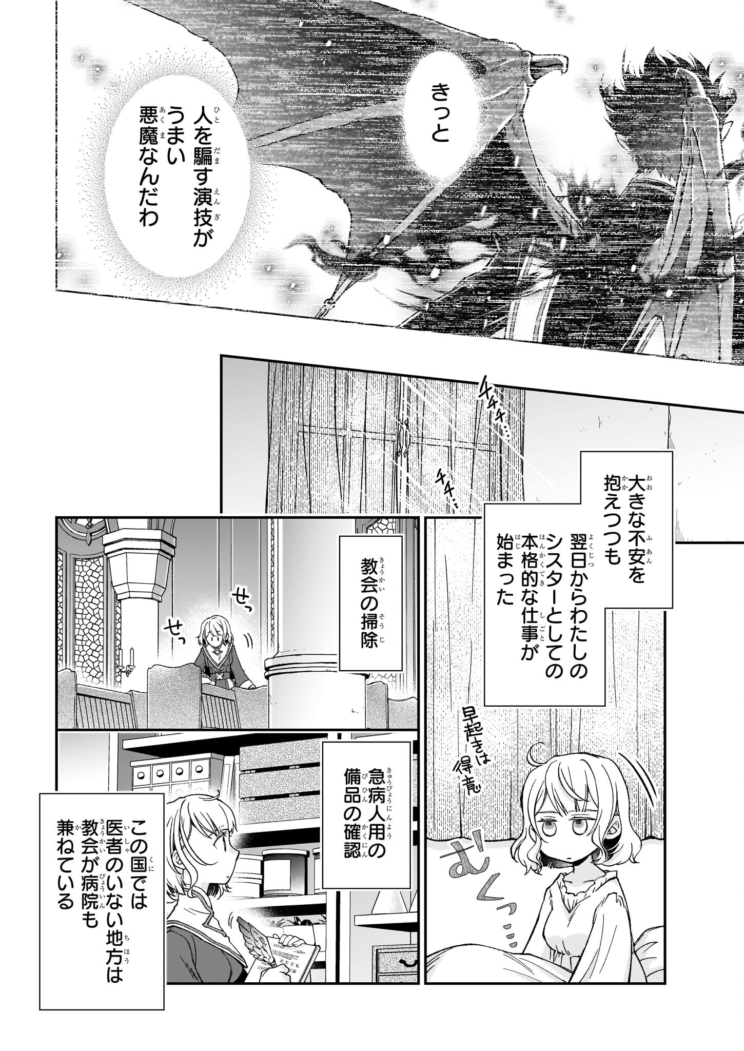 失格聖女の下克上 左遷先の悪魔な神父様になぜか溺愛されています 第2話 - Page 22