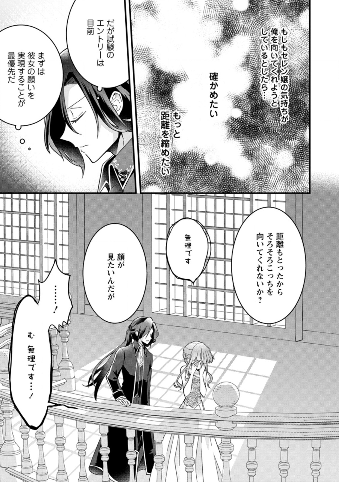 地味姫と黒猫の、円満な婚約破棄 第13.3話 - Page 12