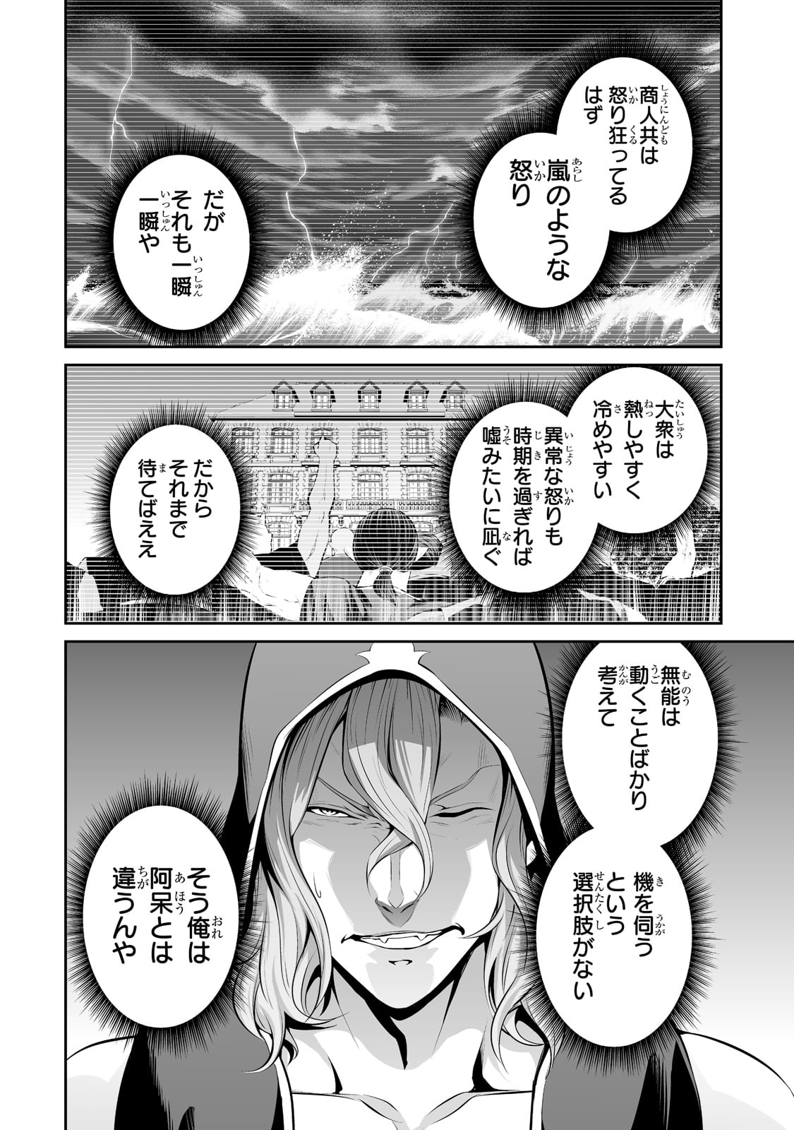 サラリーマンが異世界に行ったら四天王になった話 第41話 - Page 14