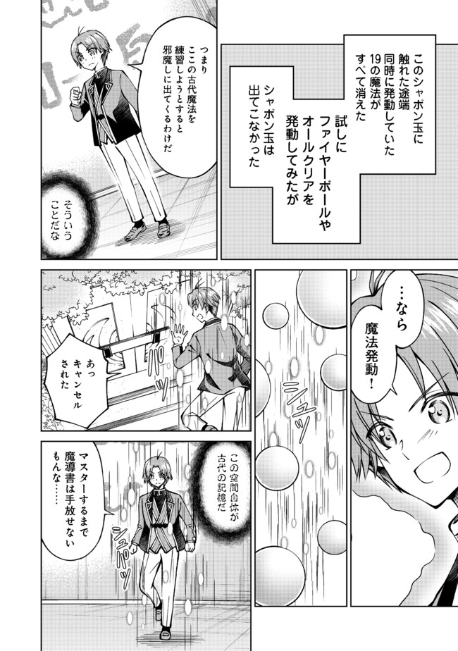 没落予定の貴族だけど、暇だったから魔法を極めてみた 第19話 - Page 10