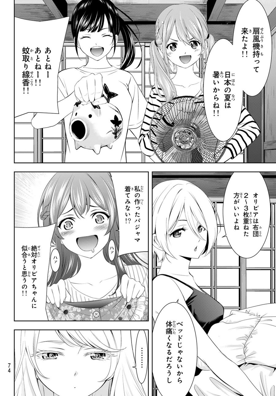 女神のカフェテラス 第137話 - Page 14